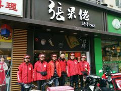 -张果佬年糕卷(科巷店)
