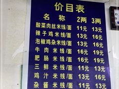 -越洋肖氏老米线(杨家坪店)