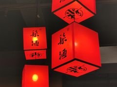 大堂-柒酒烤肉(金科时代店)
