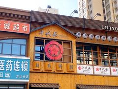 -千代武日本料理(哈西店)