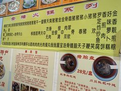 -华哥新鲜猪精品美食