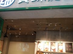 门面-宝珠奶酪(浦东金桥店)