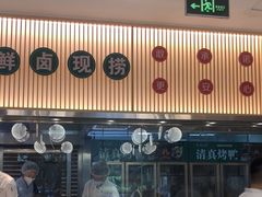 门面-紫光园·烤鸭(美术馆店)