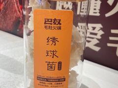 -巴奴毛肚火锅(六天地店)