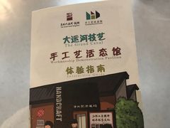-手工艺活态馆