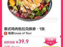 -榖屋house of flour(张江首店)