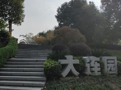 -武汉园博园(武汉自然博物馆)