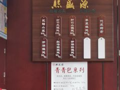 -熙盛源(永乐路店)