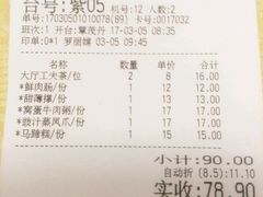 账单-惠爱餐厅