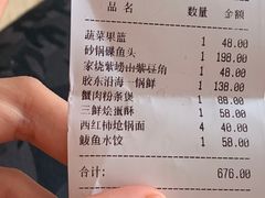 账单-新海渔港·胶东海鲜家常菜·家宴(奥体中心店)