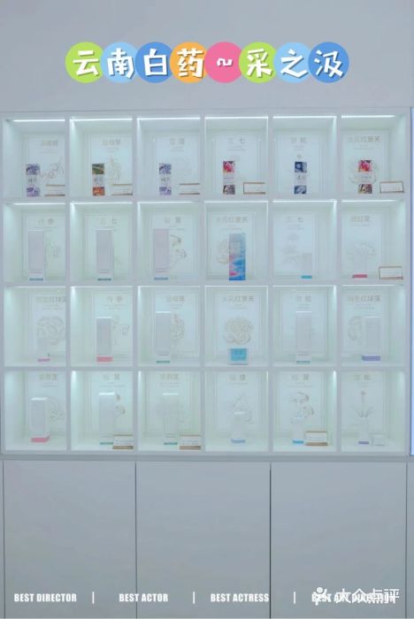 采之汲·云南白药集团(1903店)图片