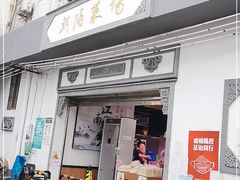 门面-朝阳菜场(白塔西路店)