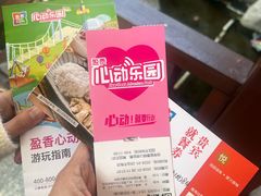 -盈香心动乐园
