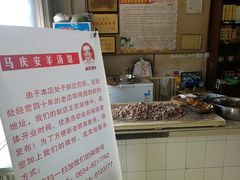 -马庆安羊汤馆(总店)