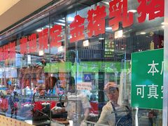 -老字号蛇口德记烧腊饭店·海鲜加工