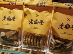 -老鼎丰糕点铺子(国贸商城店)