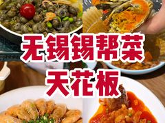 -锡和无锡菜(景丽苑店)
