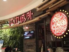 门面-江边城外烤全鱼(龙德广场店)