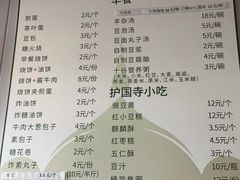 -福寿斋·老北京铜锅涮肉·烧烤(清岚店)