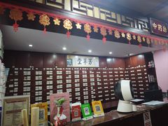 -芳草堂中医门诊部(怡芳苑店)