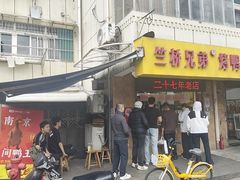 -竺桥兄弟烤鸭馆(竺桥店)