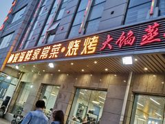 -雅逸居海鲜小厨