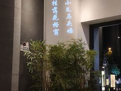 -耿福兴(罍街店)