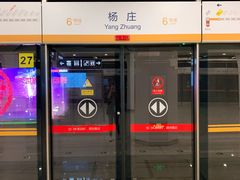 -杨庄(地铁站)