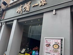 -峨嵋一派