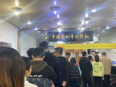 -牛一嘴·兰州牛肉面·大盘鸡(财富中心店)