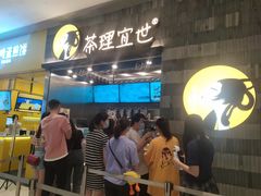 -茶理宜世(岭南站NOVA店)
