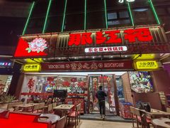 -那红花·东北菜铁锅炖(仙林金鹰店)