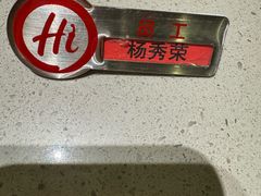 -海底捞火锅(关山保利店)