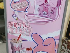-DQ·蛋糕·冰淇淋(川沙东海岸店)