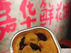 -嘉华鲜花饼(四方街旗舰店)