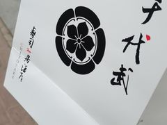 -千代武日本料理(爱建店)