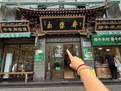 -老刘家永盛斋·传统泡馍(东关南街店)