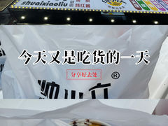 -帅小六刨冰·不一样的奶冰(总店)
