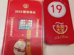 -永和大王(共和新路店)