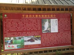 -千泷沟大瀑布旅游区