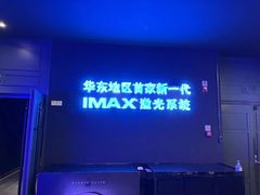 -寰映影城(大融城激光IMAX店)