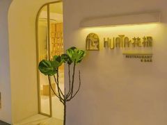 -HUATA 'Holiday Plan 花榻