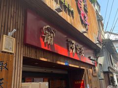 -阿吉仔(大元路店)