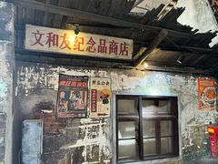 -长沙文和友(海信广场店)