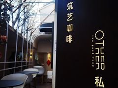 -筑艺咖啡