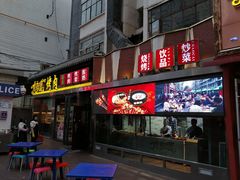 门面-有奴思烤肉·清真(正宁路店)