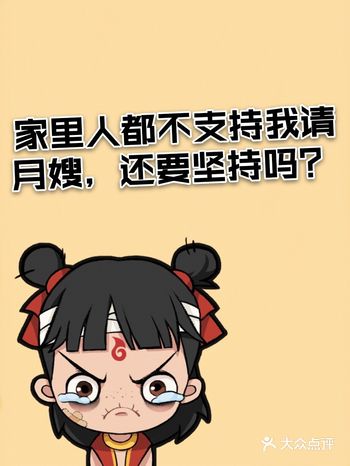 家里人都不支持我请月嫂，还要坚持吗？