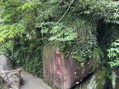 -三清山风景名胜区
