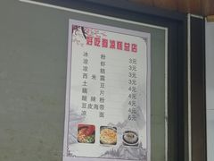 菜单-好吃狗凉糕总店