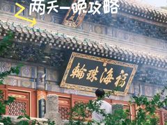 -潭柘寺景区